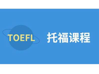 招聘达州托福家教老师