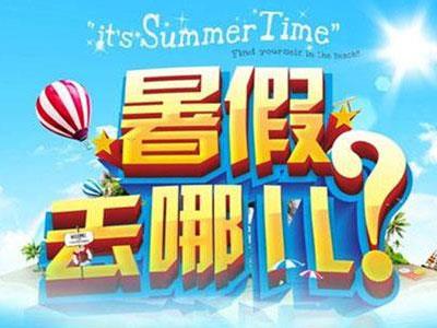 达州请暑假家教哪家好？