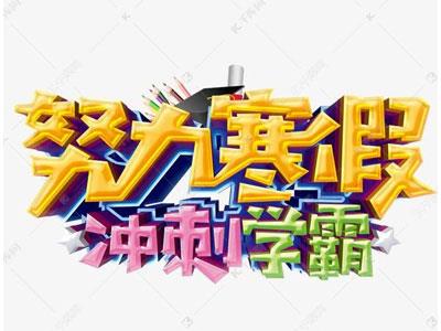 达州找寒假家教哪家好？