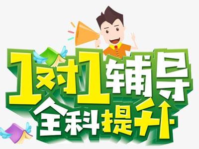 达州一对一家教哪里找？